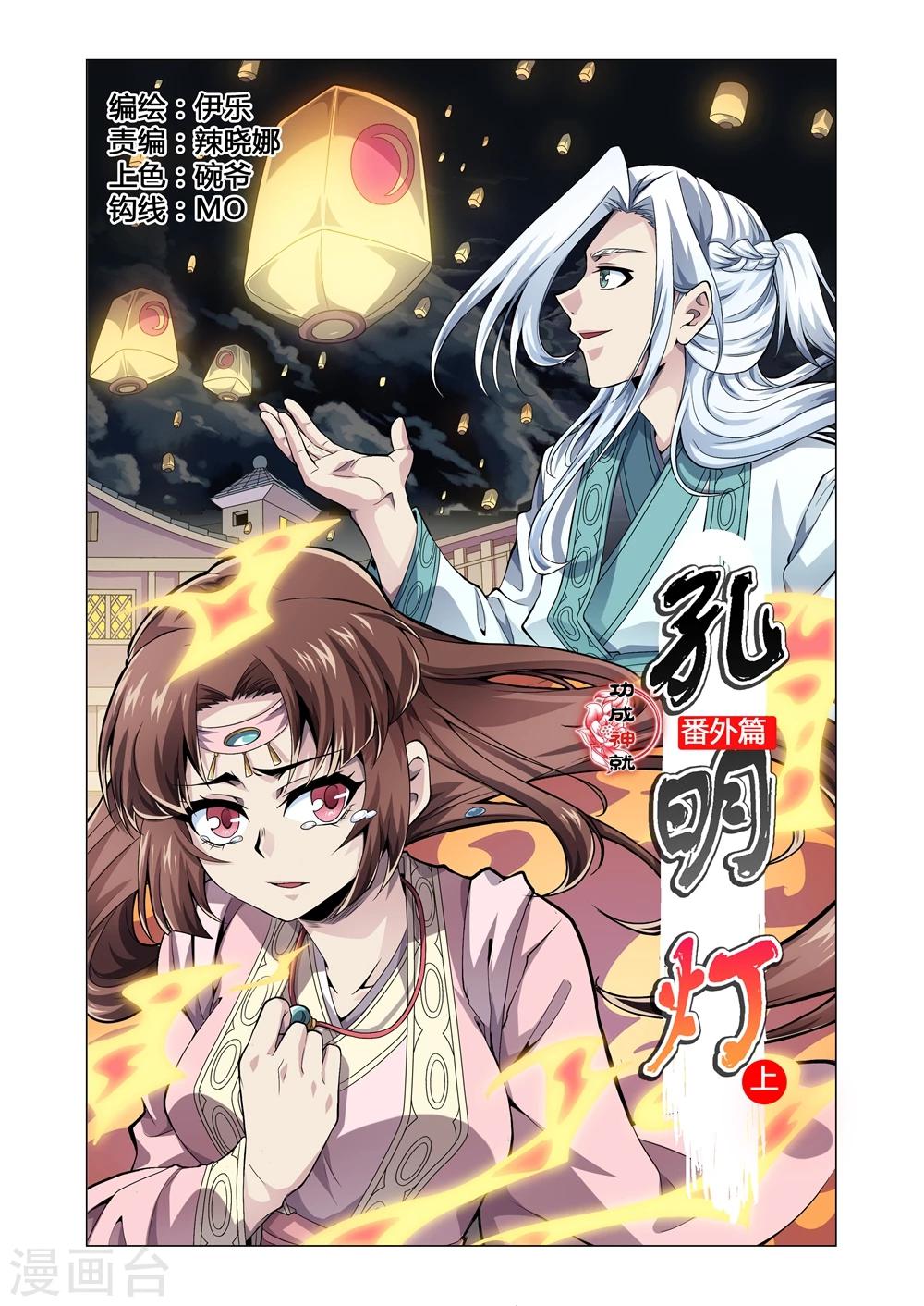 《功成神就》漫画最新章节番外1 孔明灯免费下拉式在线观看章节第【1】张图片