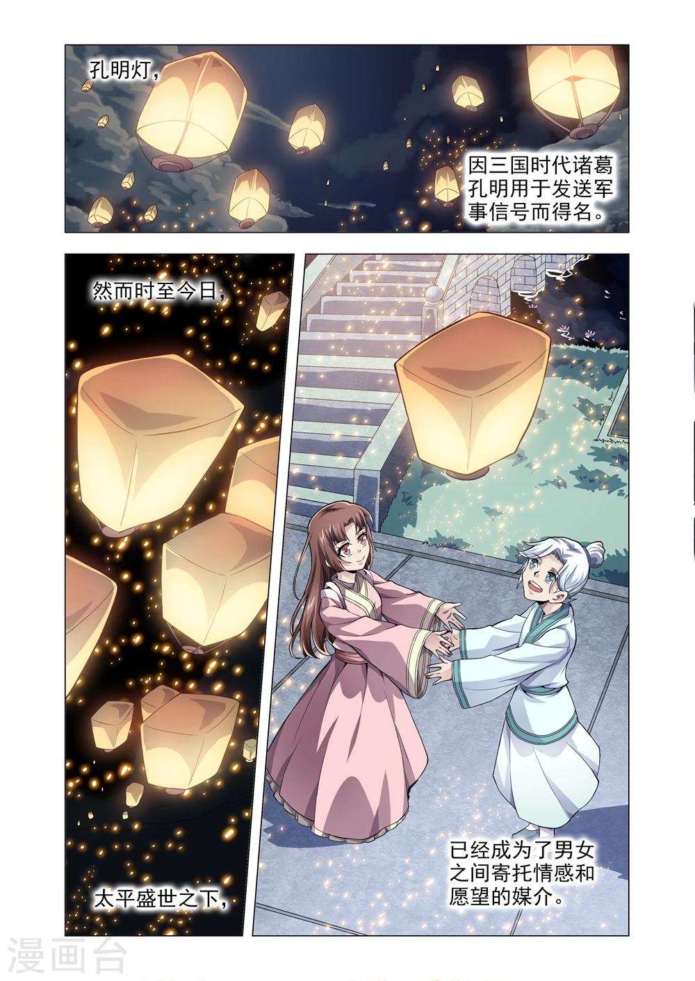 《功成神就》漫画最新章节番外1 孔明灯免费下拉式在线观看章节第【2】张图片