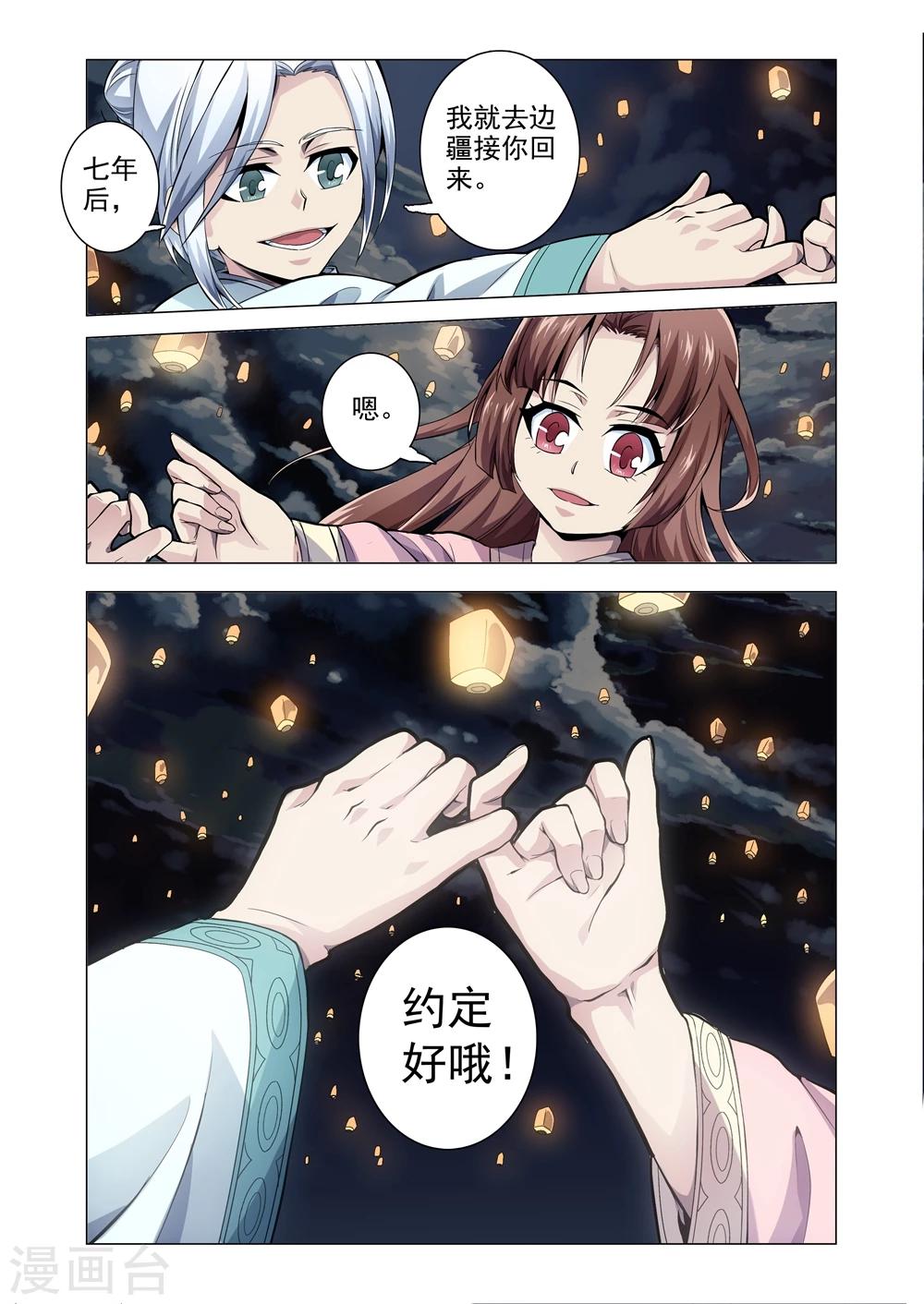 《功成神就》漫画最新章节番外1 孔明灯免费下拉式在线观看章节第【3】张图片