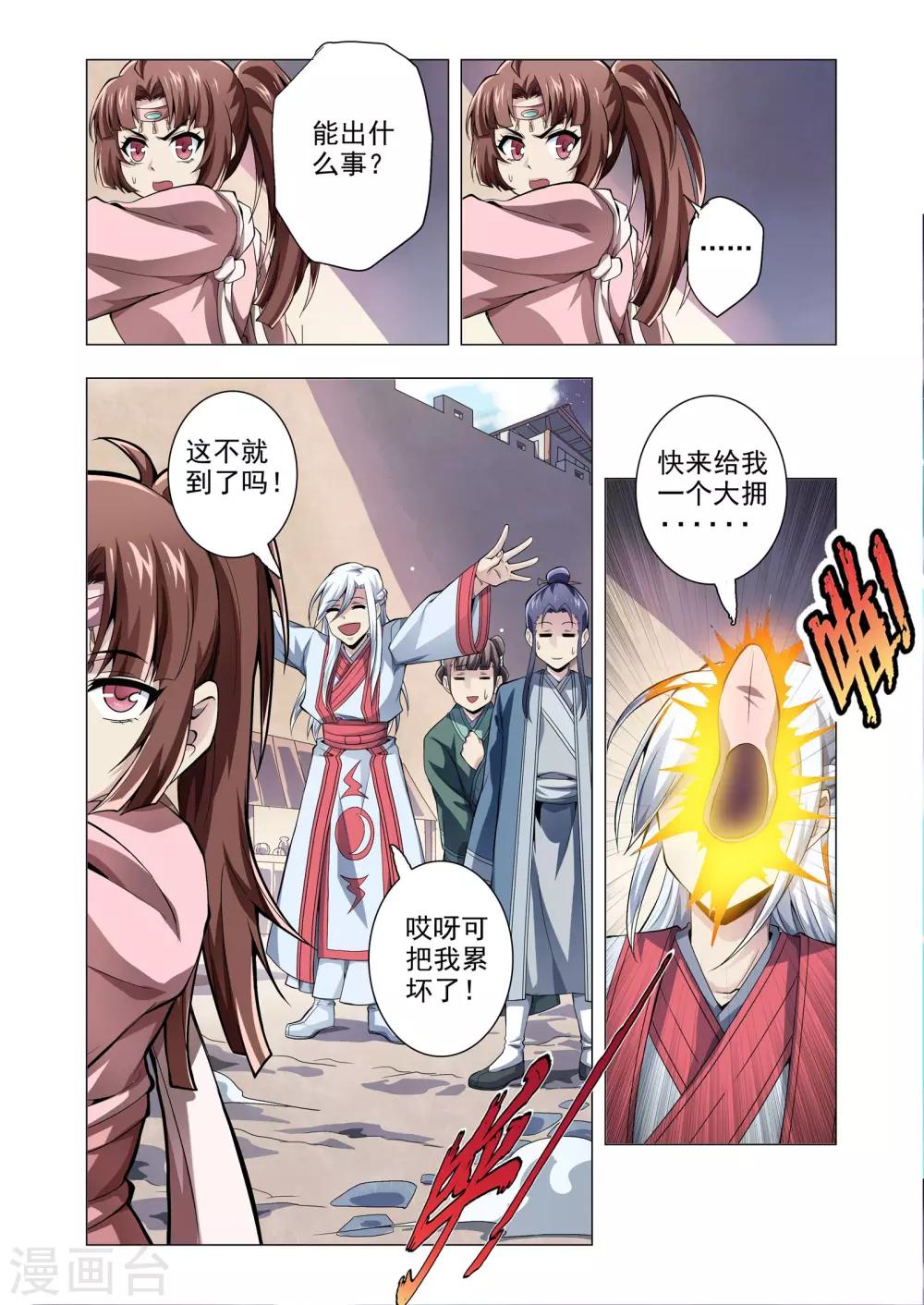 《功成神就》漫画最新章节番外2 孔明灯免费下拉式在线观看章节第【2】张图片