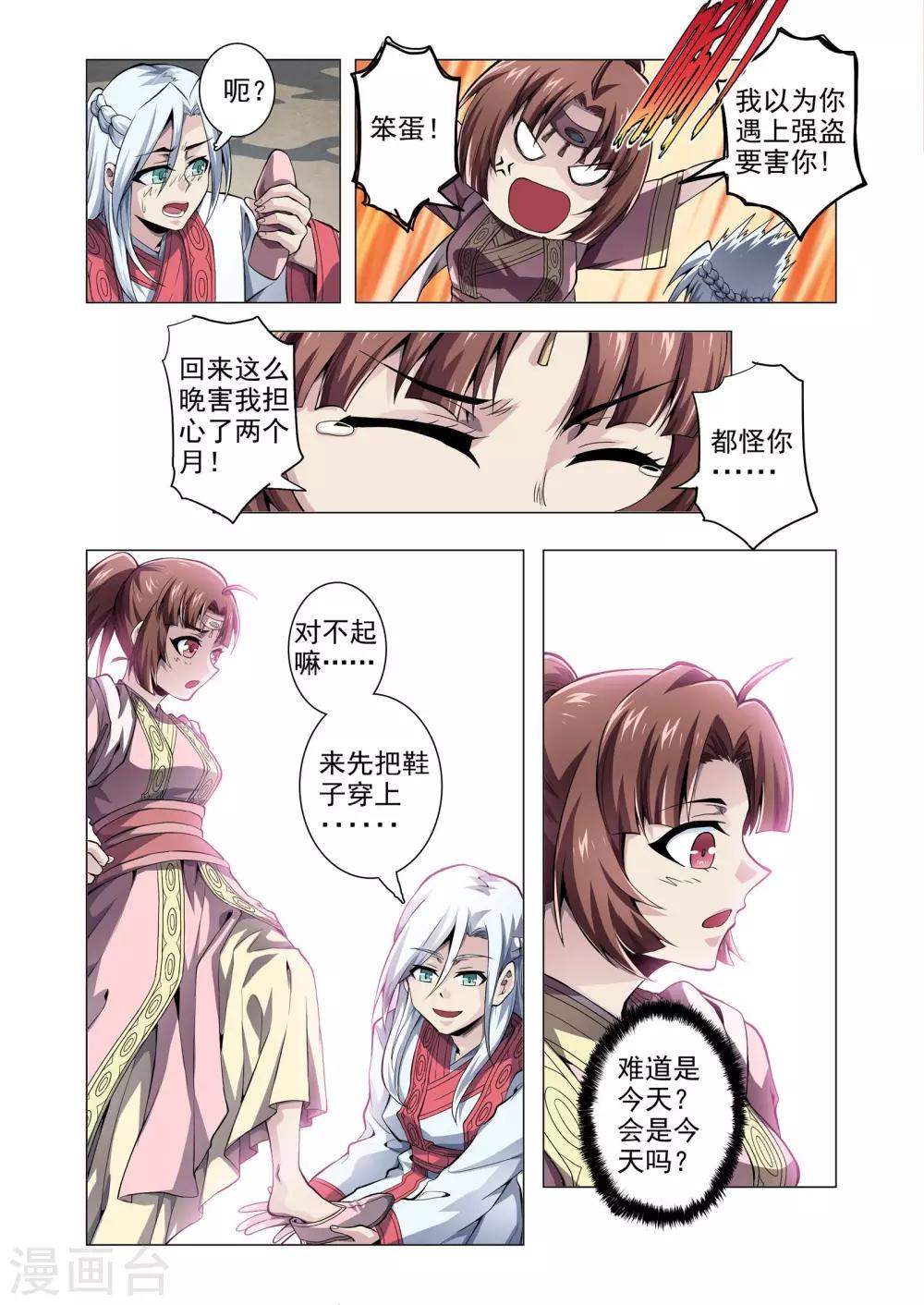 《功成神就》漫画最新章节番外2 孔明灯免费下拉式在线观看章节第【3】张图片