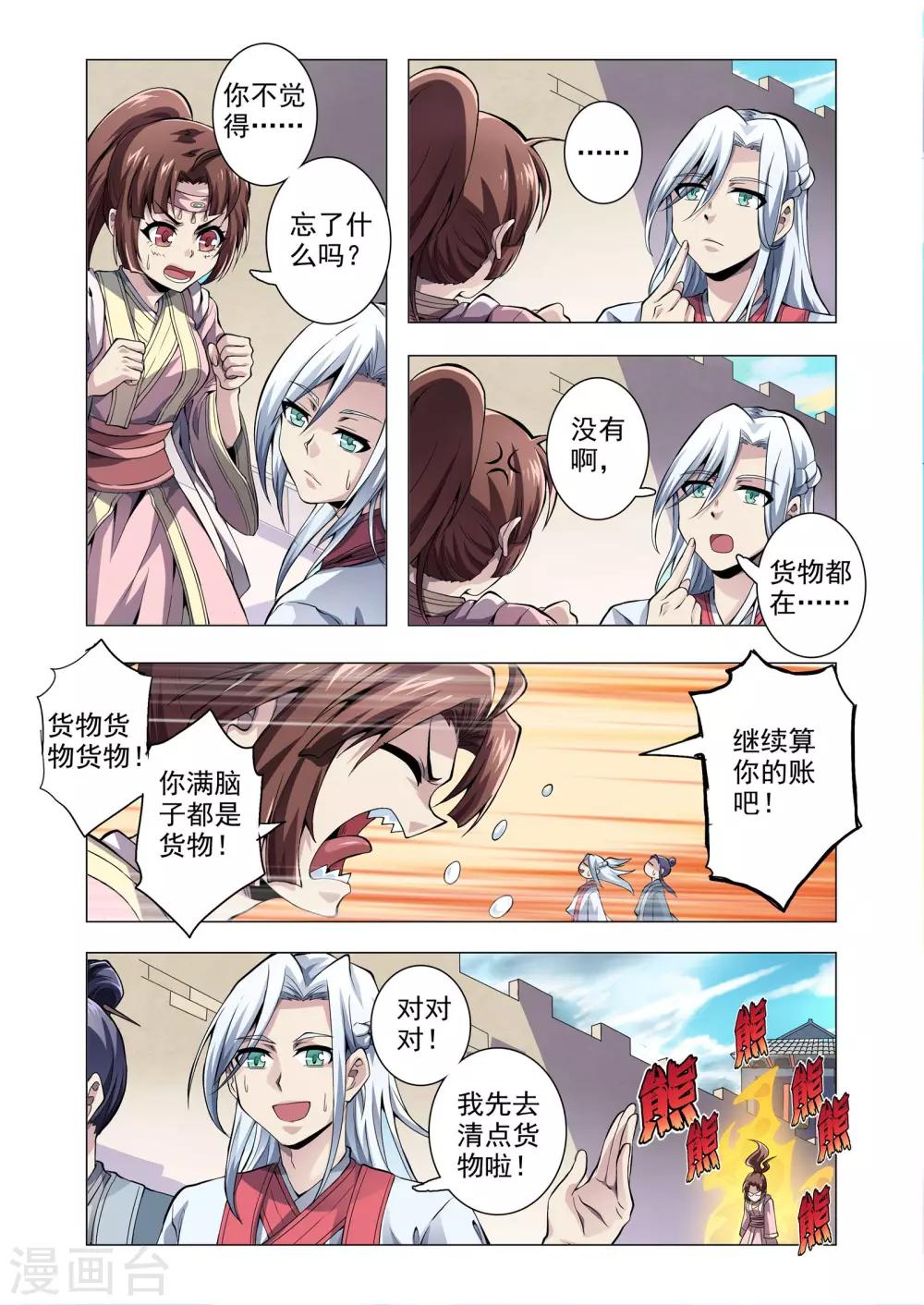 【功成神就】漫画-（番外2 孔明灯）章节漫画下拉式图片-5.jpg