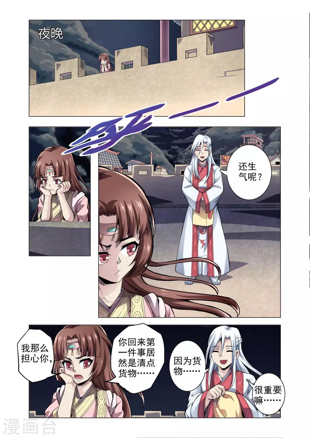 《功成神就》漫画最新章节番外2 孔明灯免费下拉式在线观看章节第【6】张图片