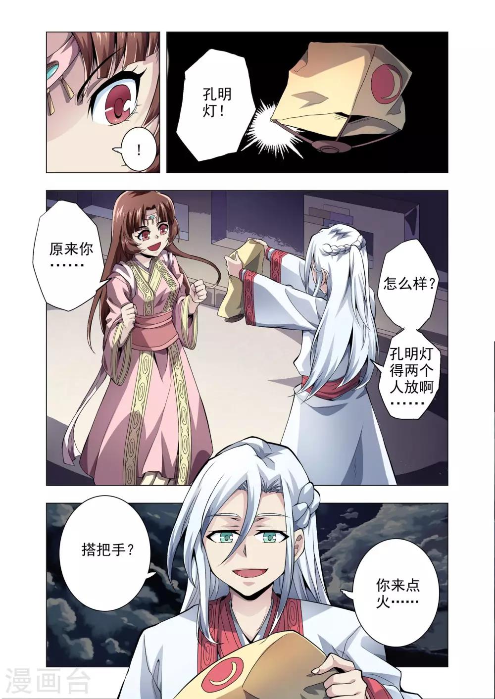 【功成神就】漫画-（番外2 孔明灯）章节漫画下拉式图片-7.jpg