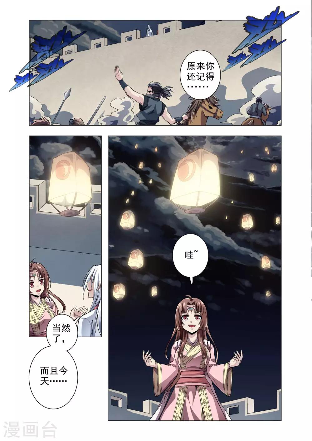 《功成神就》漫画最新章节番外2 孔明灯免费下拉式在线观看章节第【8】张图片