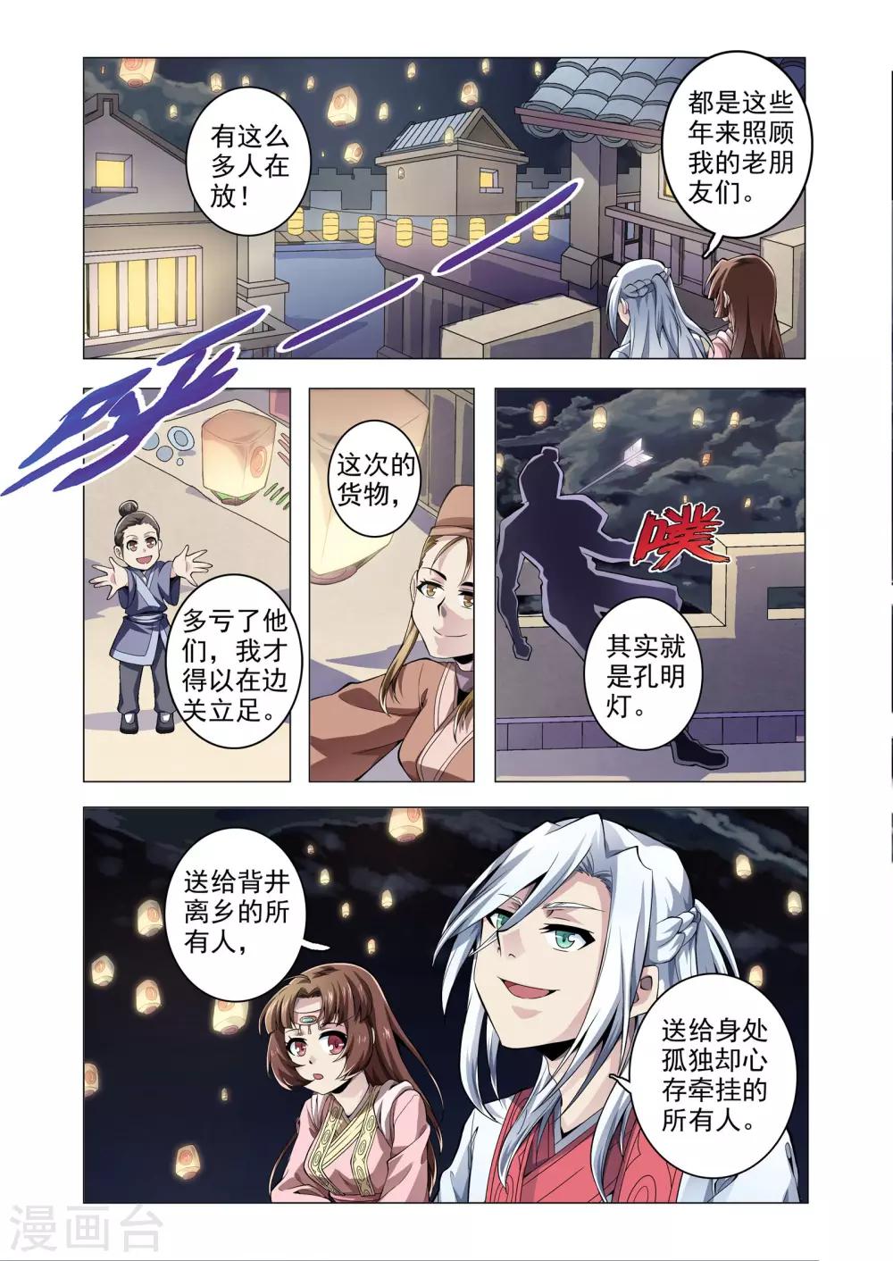 《功成神就》漫画最新章节番外2 孔明灯免费下拉式在线观看章节第【9】张图片