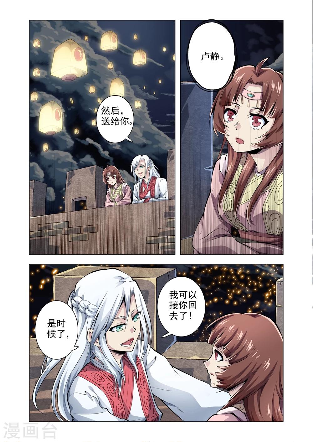 《功成神就》漫画最新章节番外3 孔明灯免费下拉式在线观看章节第【2】张图片