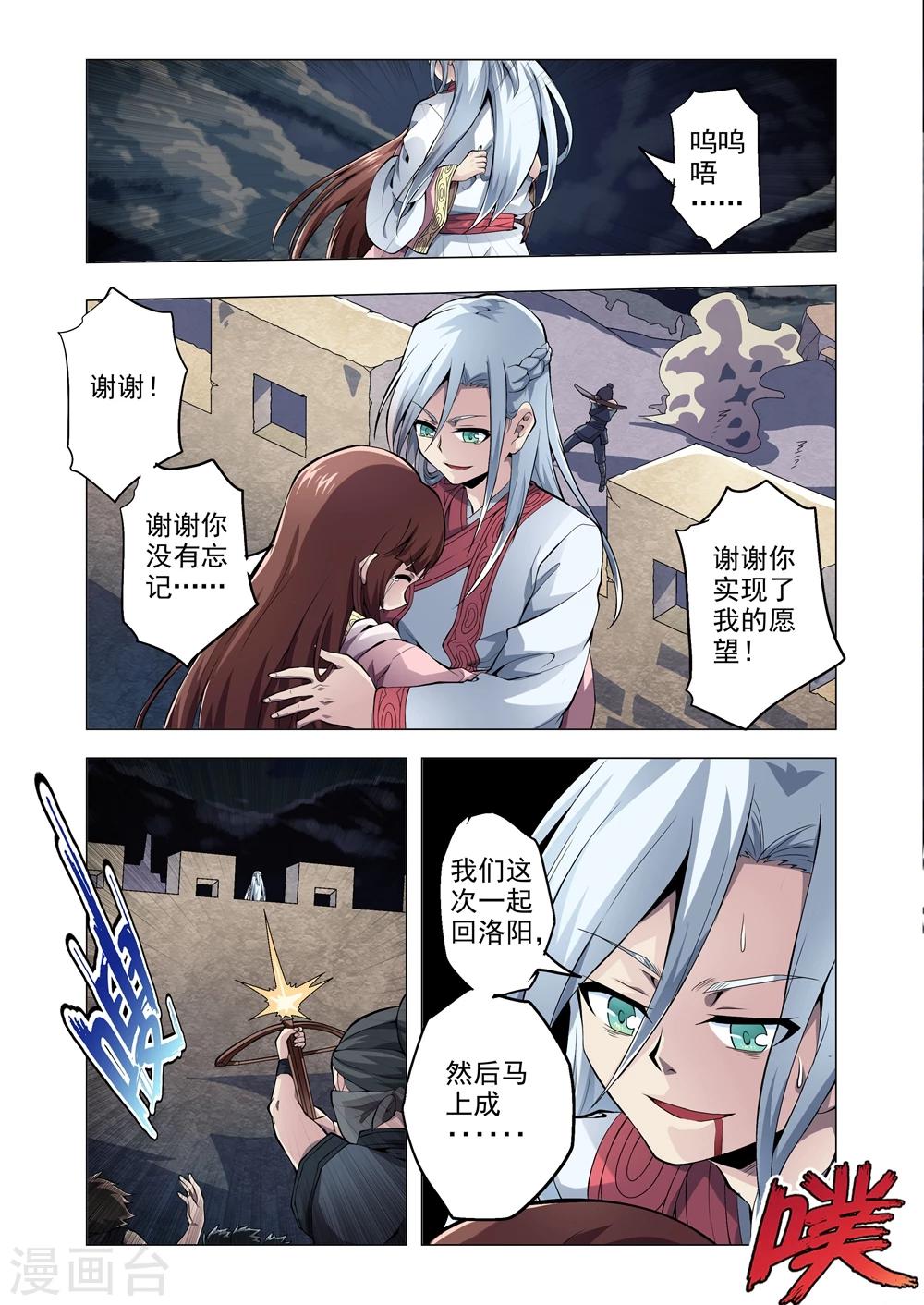 《功成神就》漫画最新章节番外3 孔明灯免费下拉式在线观看章节第【3】张图片