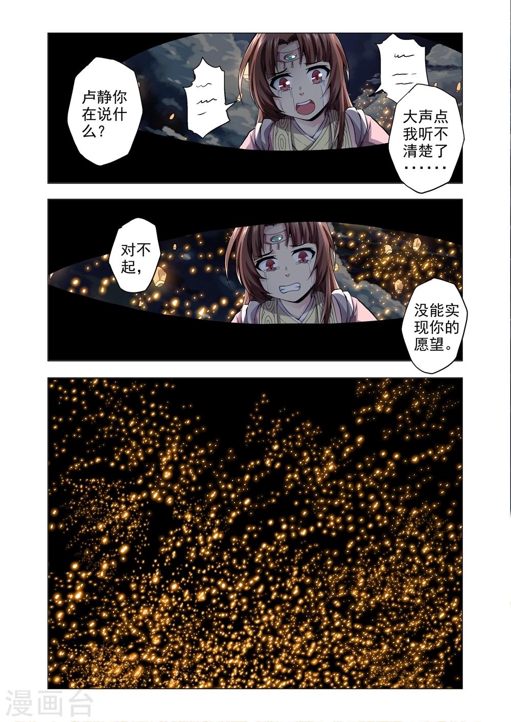 《功成神就》漫画最新章节番外3 孔明灯免费下拉式在线观看章节第【6】张图片