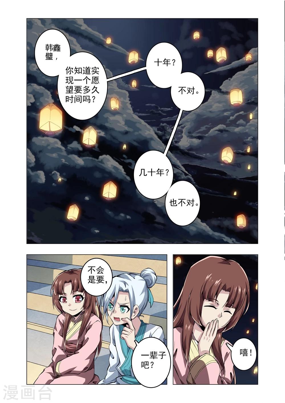 《功成神就》漫画最新章节番外3 孔明灯免费下拉式在线观看章节第【7】张图片