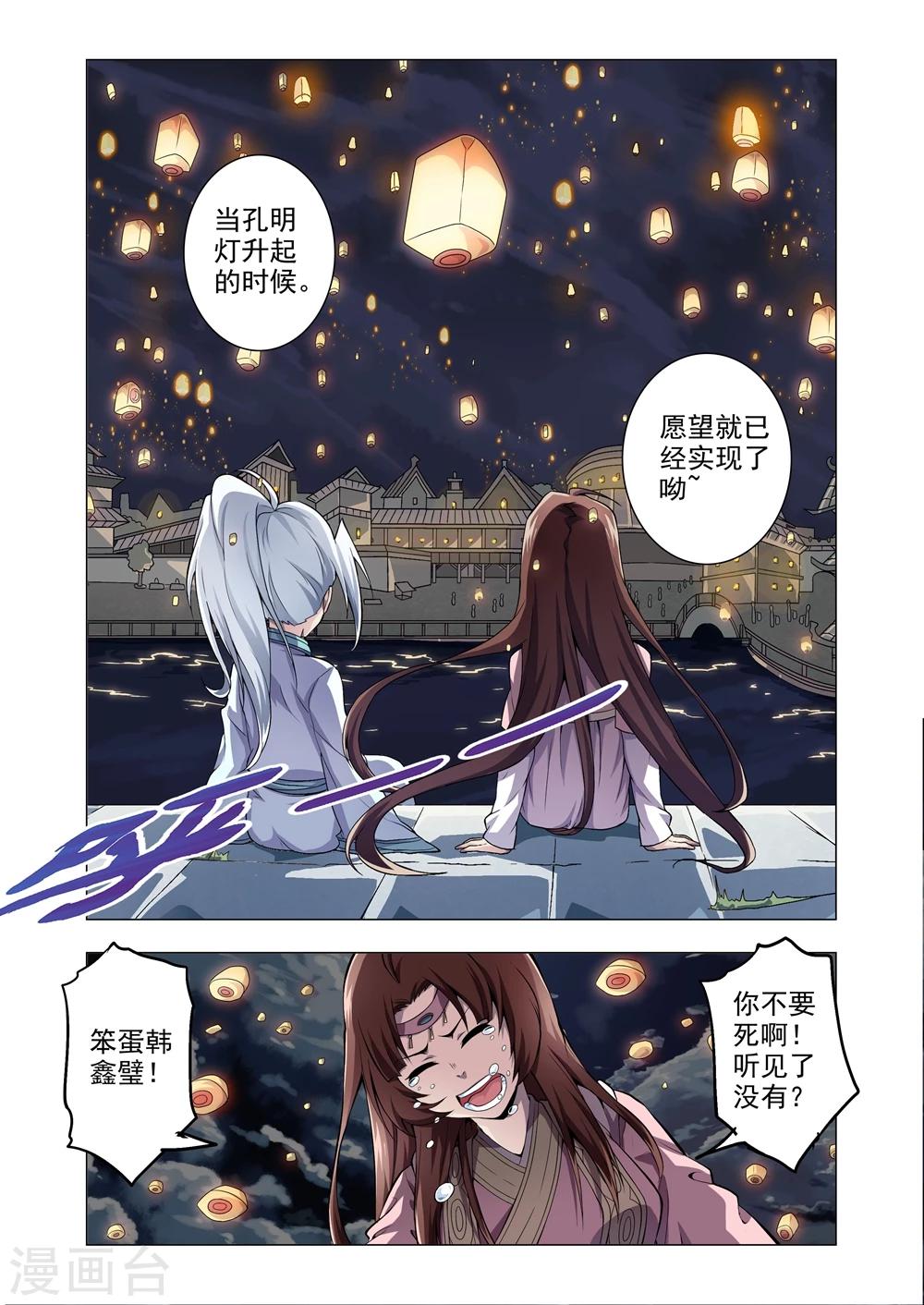 《功成神就》漫画最新章节番外3 孔明灯免费下拉式在线观看章节第【8】张图片