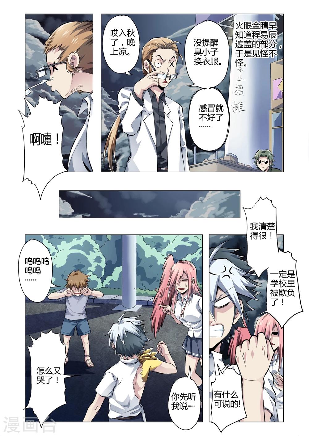 《功成神就》漫画最新章节第156话 二货免费下拉式在线观看章节第【6】张图片