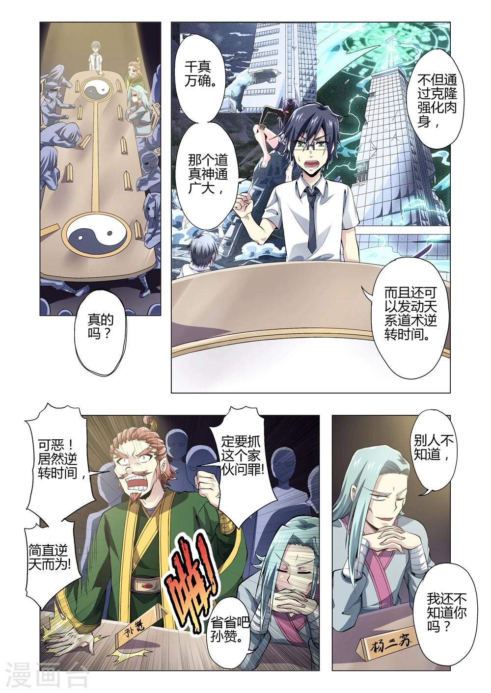 《功成神就》漫画最新章节第158话 撕逼大会免费下拉式在线观看章节第【2】张图片