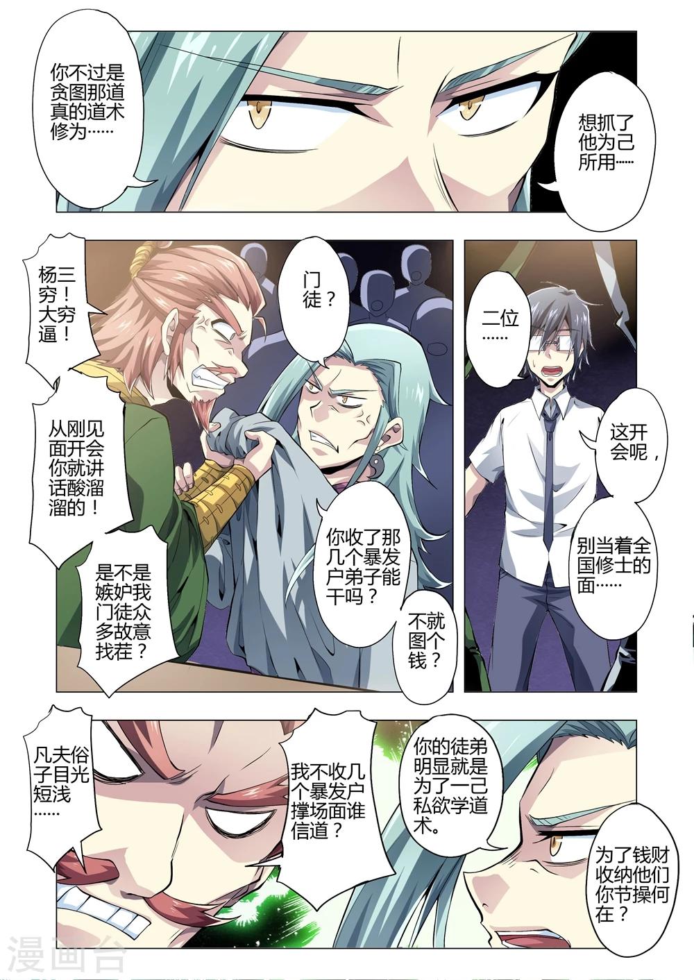 《功成神就》漫画最新章节第158话 撕逼大会免费下拉式在线观看章节第【3】张图片