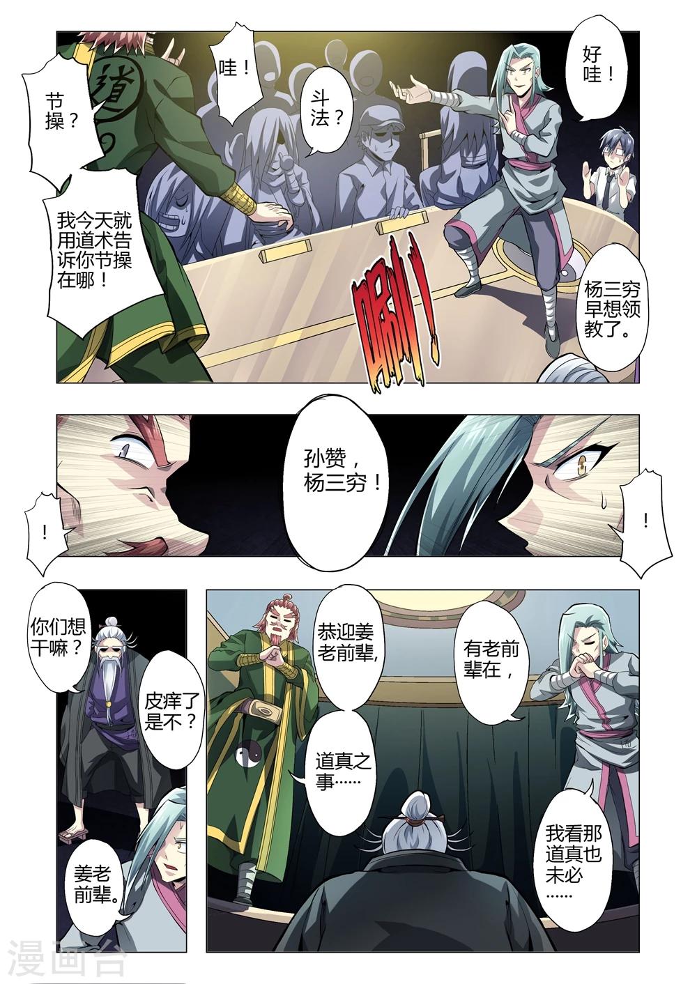 《功成神就》漫画最新章节第158话 撕逼大会免费下拉式在线观看章节第【4】张图片