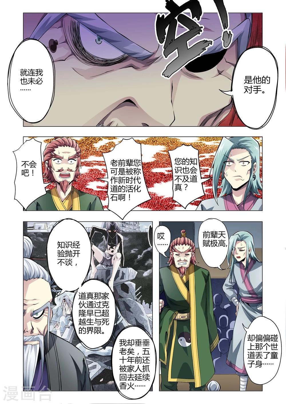 《功成神就》漫画最新章节第158话 撕逼大会免费下拉式在线观看章节第【5】张图片