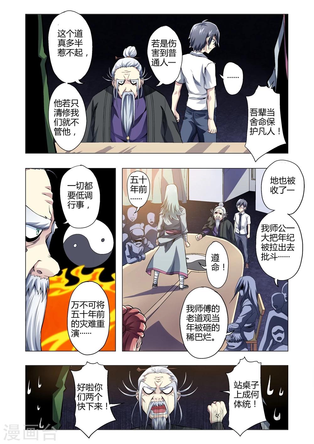 《功成神就》漫画最新章节第158话 撕逼大会免费下拉式在线观看章节第【6】张图片