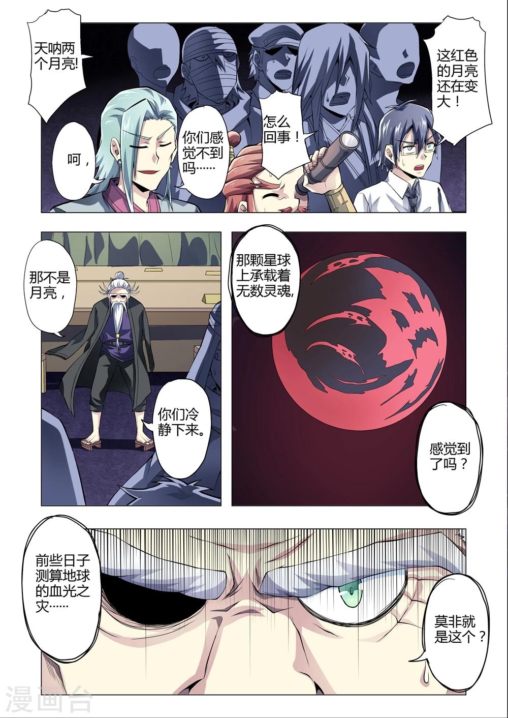 《功成神就》漫画最新章节第158话 撕逼大会免费下拉式在线观看章节第【9】张图片