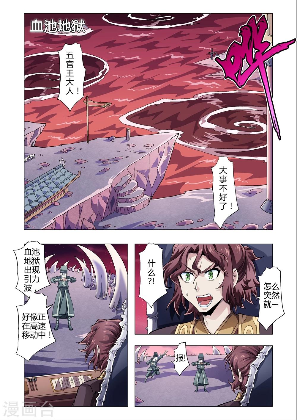 【功成神就】漫画-（第160话 血池地狱暴乱，五官王尹出动！）章节漫画下拉式图片-2.jpg