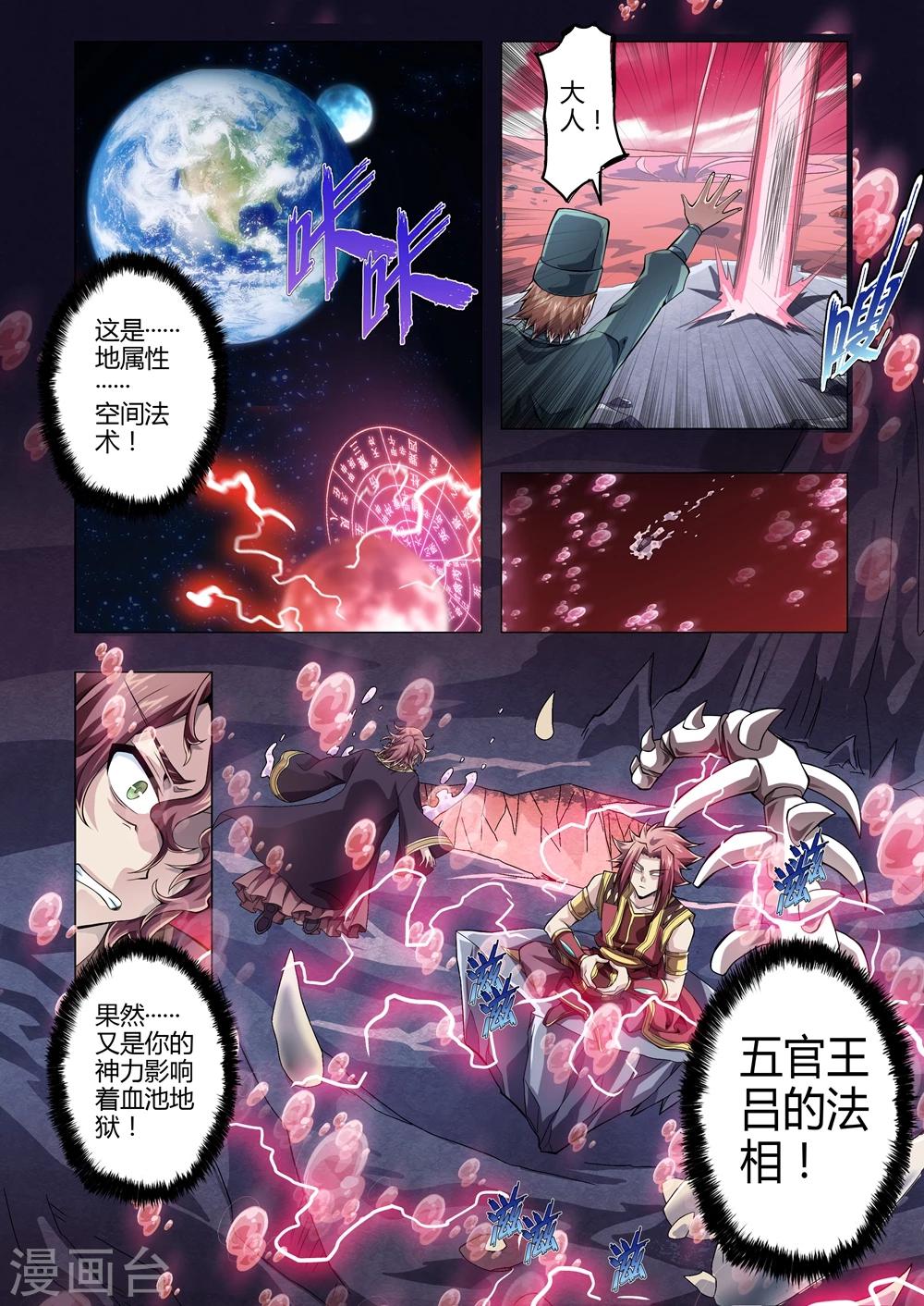 《功成神就》漫画最新章节第160话 血池地狱暴乱，五官王尹出动！免费下拉式在线观看章节第【5】张图片