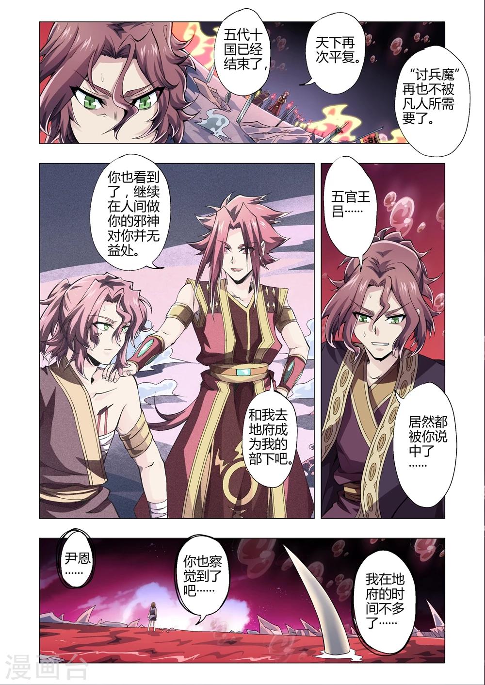 【功成神就】漫画-（第160话 血池地狱暴乱，五官王尹出动！）章节漫画下拉式图片-6.jpg