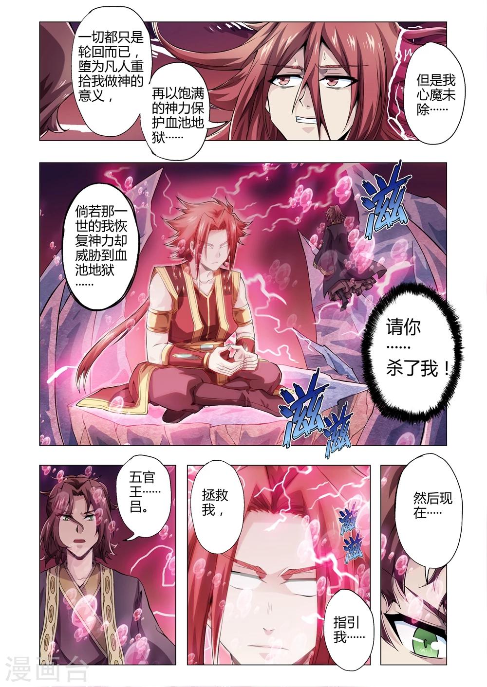 《功成神就》漫画最新章节第160话 血池地狱暴乱，五官王尹出动！免费下拉式在线观看章节第【7】张图片