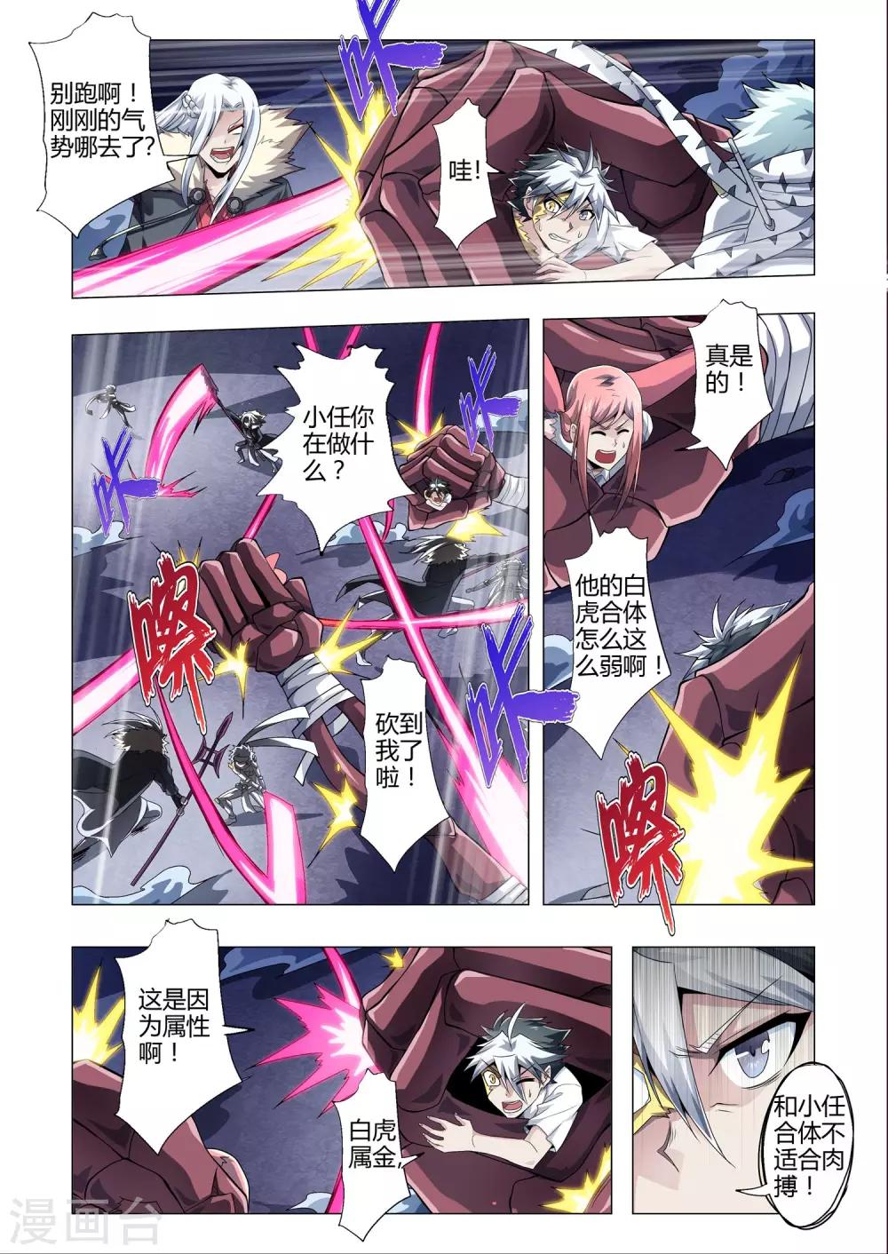 《功成神就》漫画最新章节第161话 近战射手？！免费下拉式在线观看章节第【3】张图片