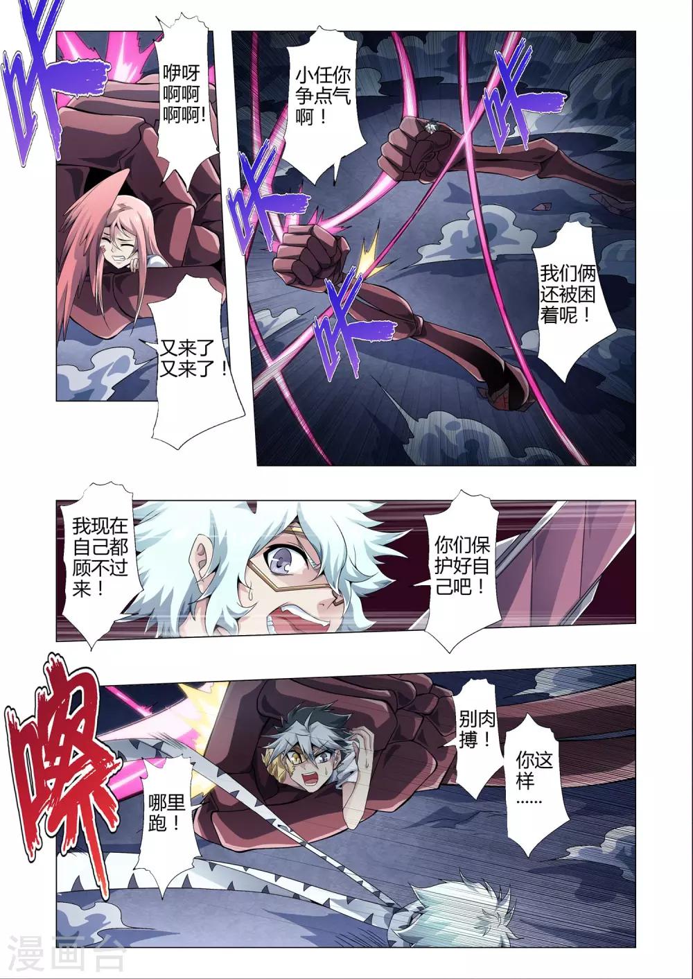 《功成神就》漫画最新章节第161话 近战射手？！免费下拉式在线观看章节第【4】张图片