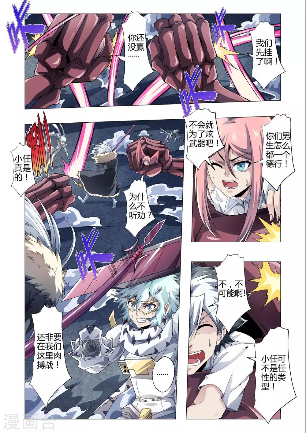 《功成神就》漫画最新章节第161话 近战射手？！免费下拉式在线观看章节第【5】张图片