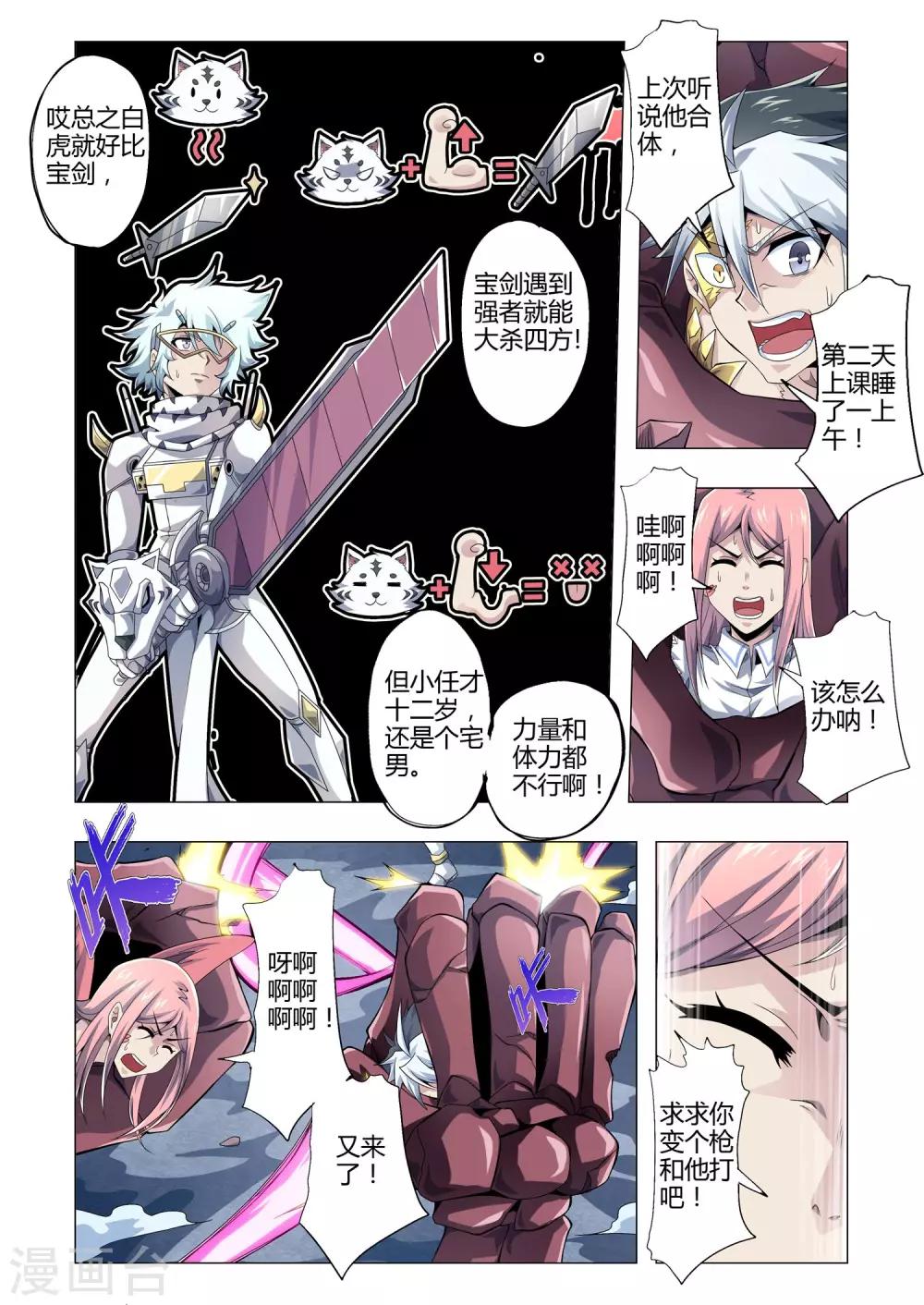 《功成神就》漫画最新章节第161话 近战射手？！免费下拉式在线观看章节第【6】张图片