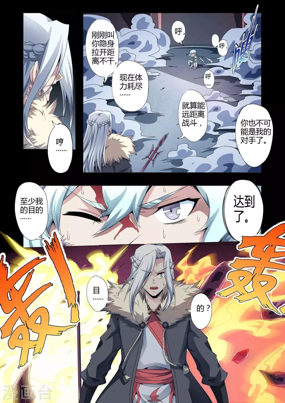 《功成神就》漫画最新章节第161话 近战射手？！免费下拉式在线观看章节第【9】张图片