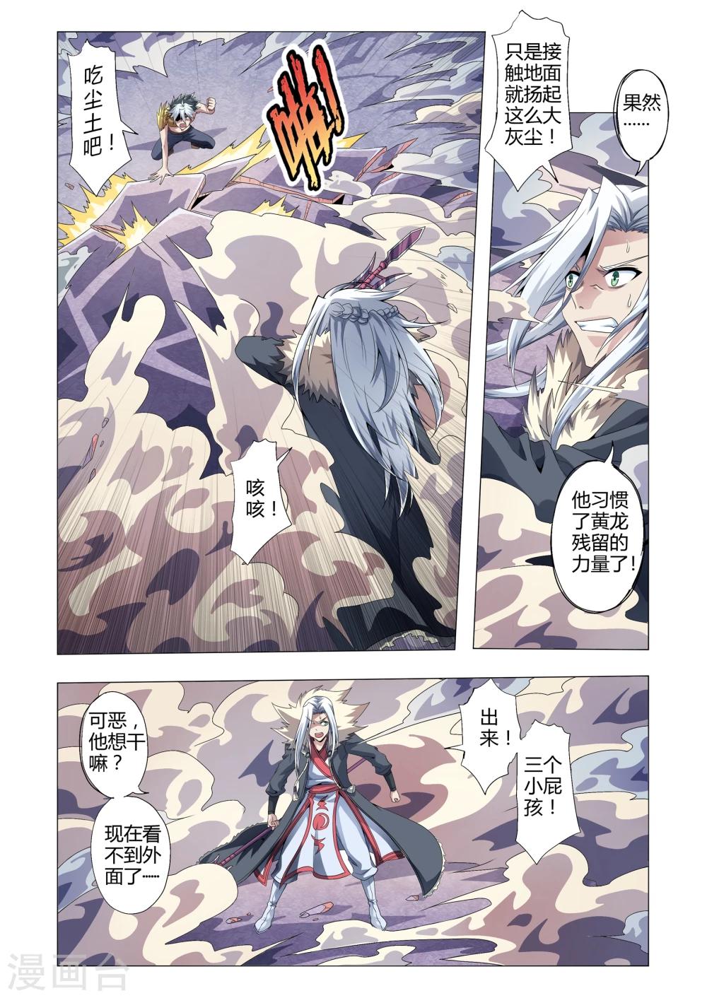 《功成神就》漫画最新章节第162话 三人合力免费下拉式在线观看章节第【3】张图片