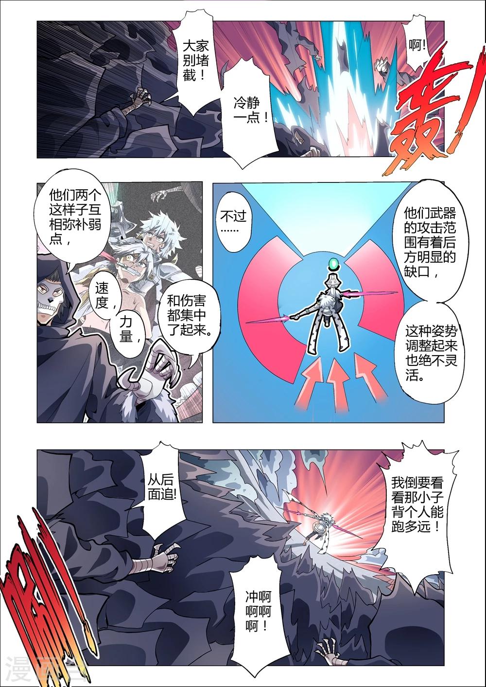 《功成神就》漫画最新章节第165话 冲刺！势不可挡！免费下拉式在线观看章节第【5】张图片