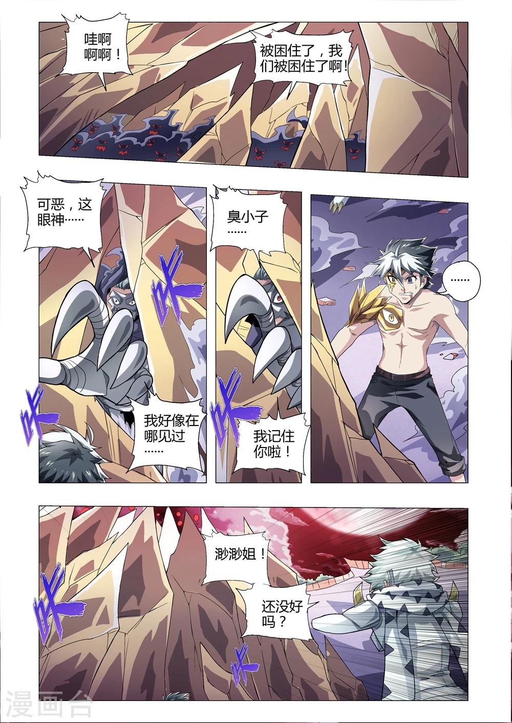 《功成神就》漫画最新章节第166话 困山免费下拉式在线观看章节第【5】张图片