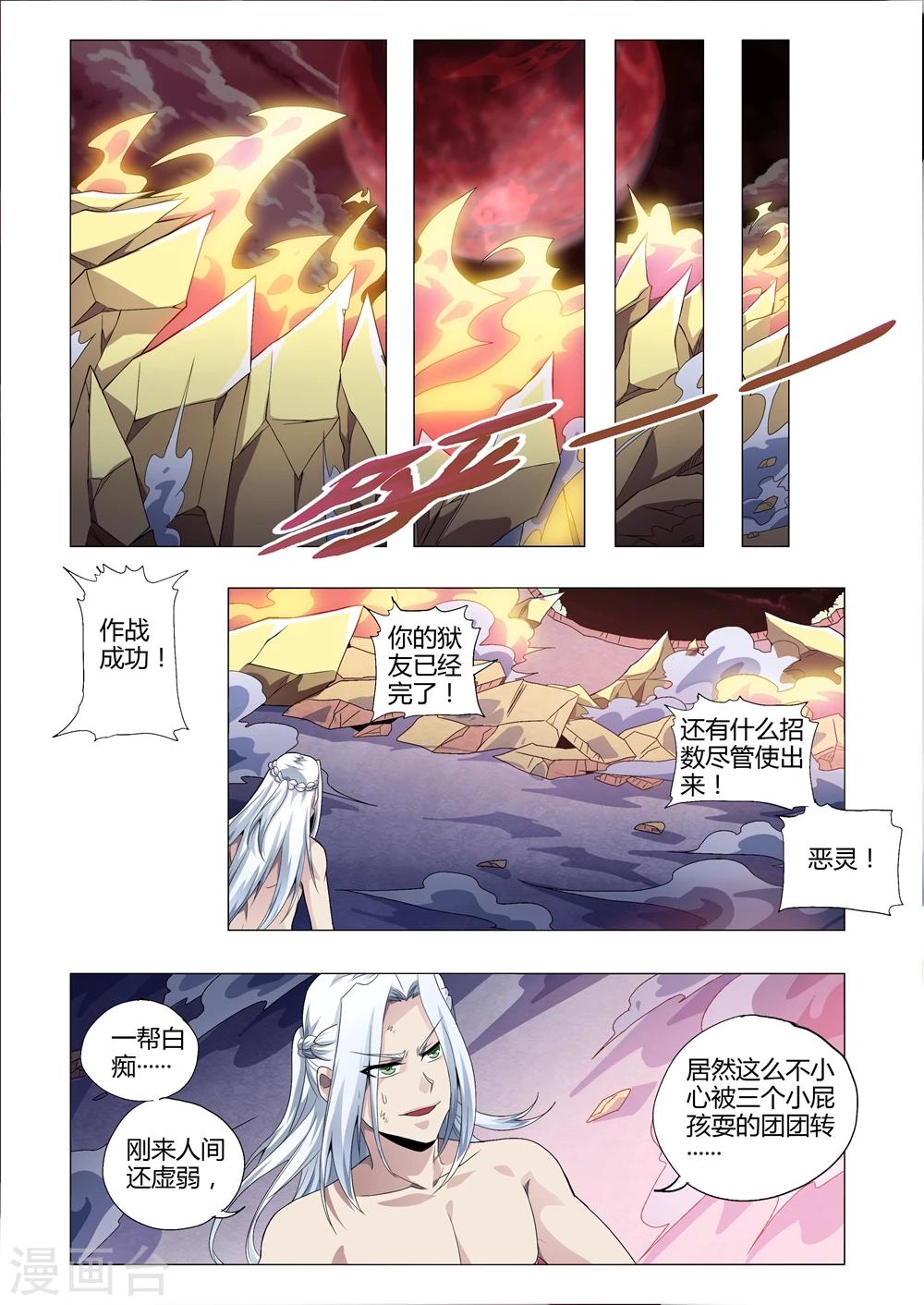 《功成神就》漫画最新章节第166话 困山免费下拉式在线观看章节第【7】张图片