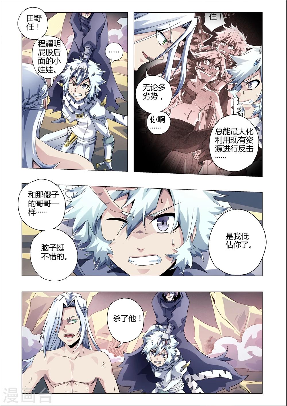 《功成神就》漫画最新章节第167话 五官王尹登场免费下拉式在线观看章节第【2】张图片