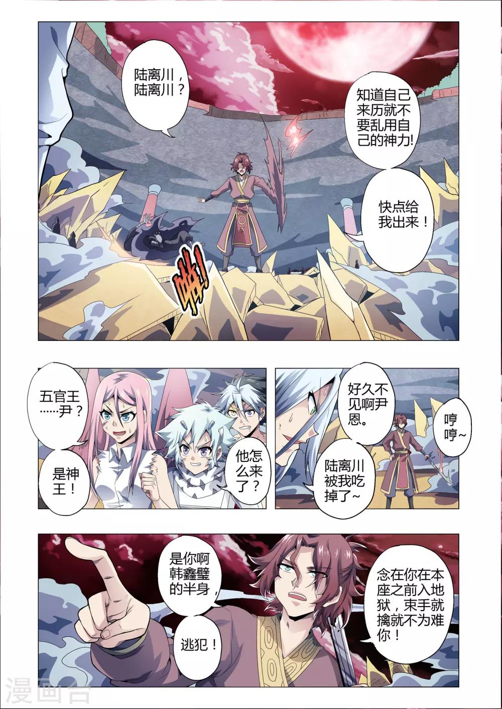 《功成神就》漫画最新章节第168话 见风使舵免费下拉式在线观看章节第【4】张图片