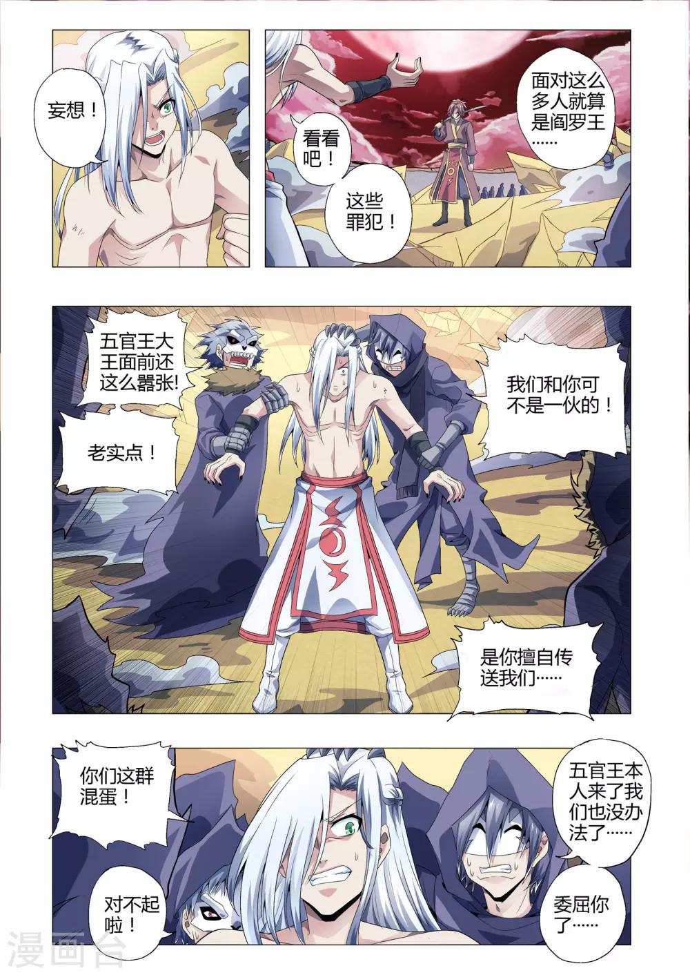 《功成神就》漫画最新章节第168话 见风使舵免费下拉式在线观看章节第【5】张图片