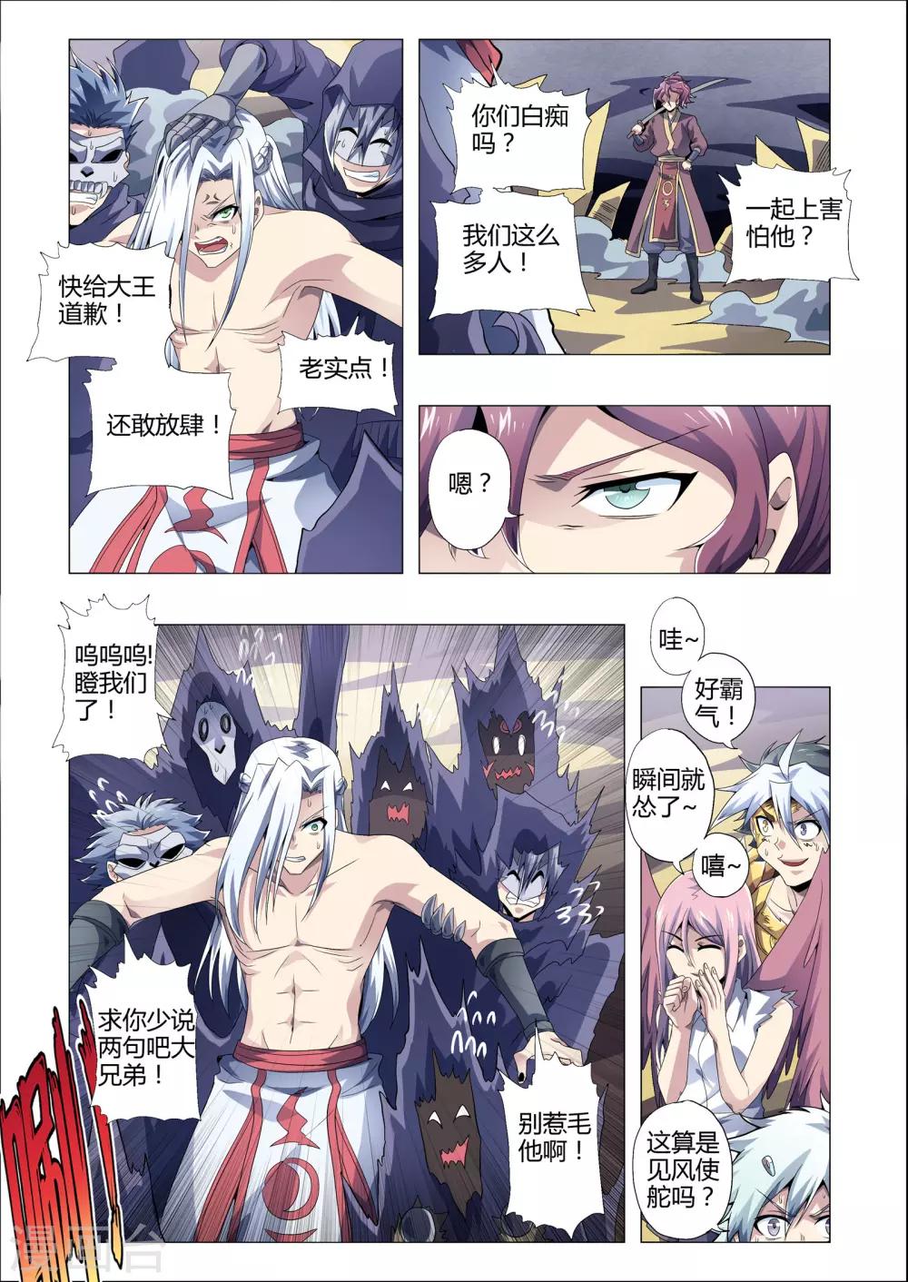 《功成神就》漫画最新章节第168话 见风使舵免费下拉式在线观看章节第【6】张图片