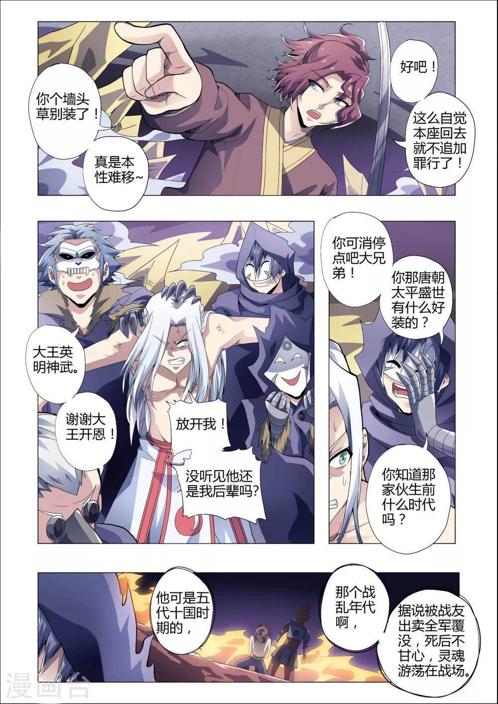 《功成神就》漫画最新章节第168话 见风使舵免费下拉式在线观看章节第【7】张图片