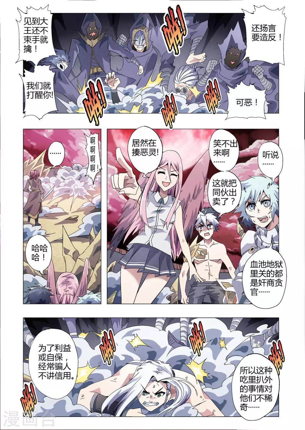 《功成神就》漫画最新章节第169话 渺渺的觉悟免费下拉式在线观看章节第【2】张图片