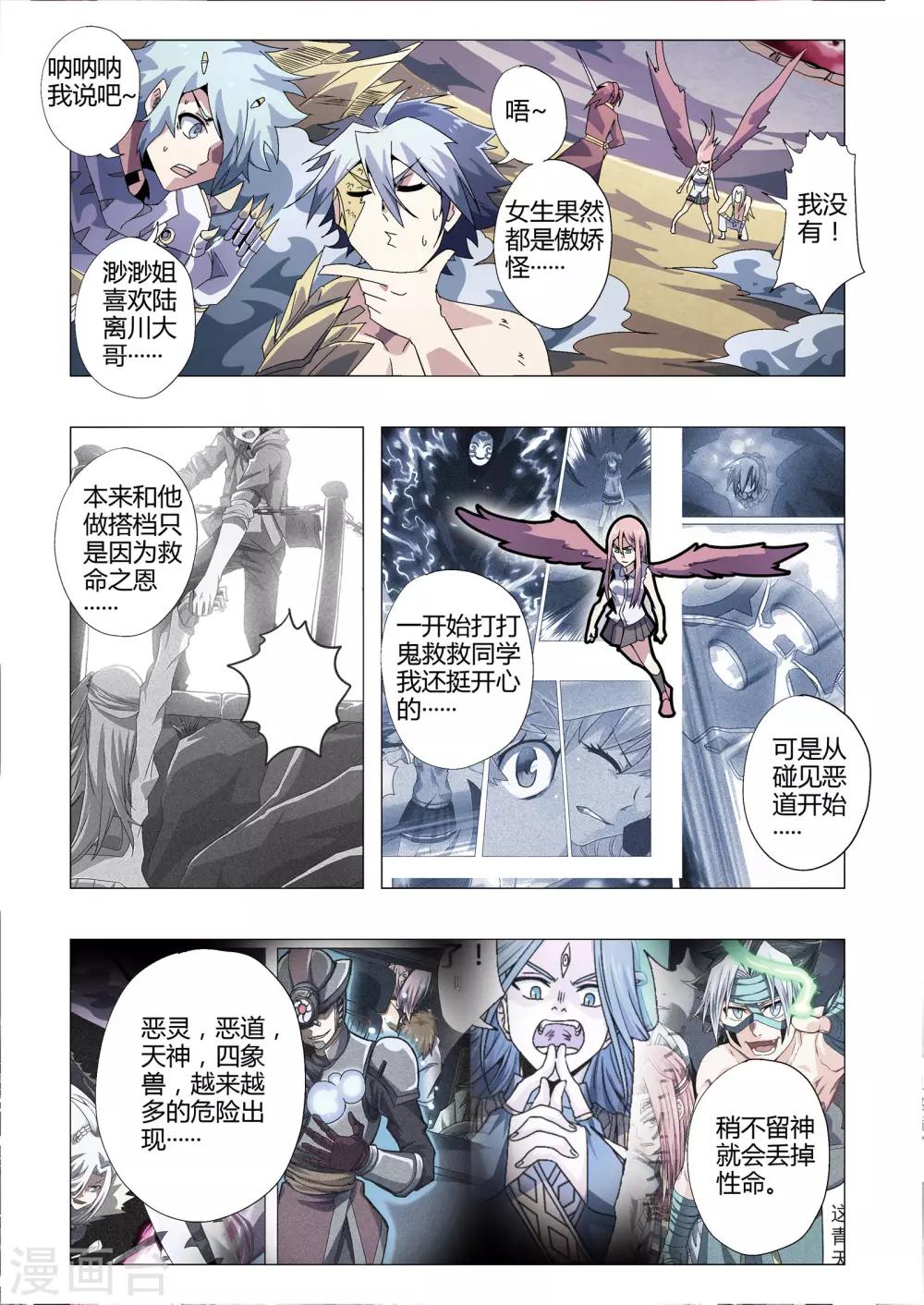 《功成神就》漫画最新章节第169话 渺渺的觉悟免费下拉式在线观看章节第【9】张图片