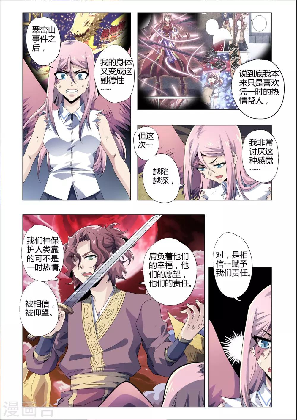 《功成神就》漫画最新章节第170话 相信的代价免费下拉式在线观看章节第【2】张图片