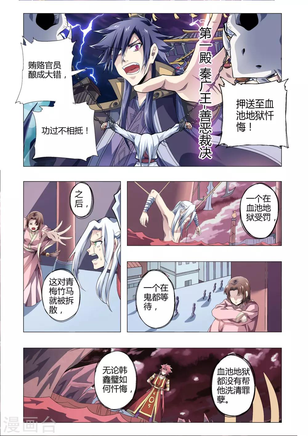 《功成神就》漫画最新章节第171话 前世今生免费下拉式在线观看章节第【5】张图片