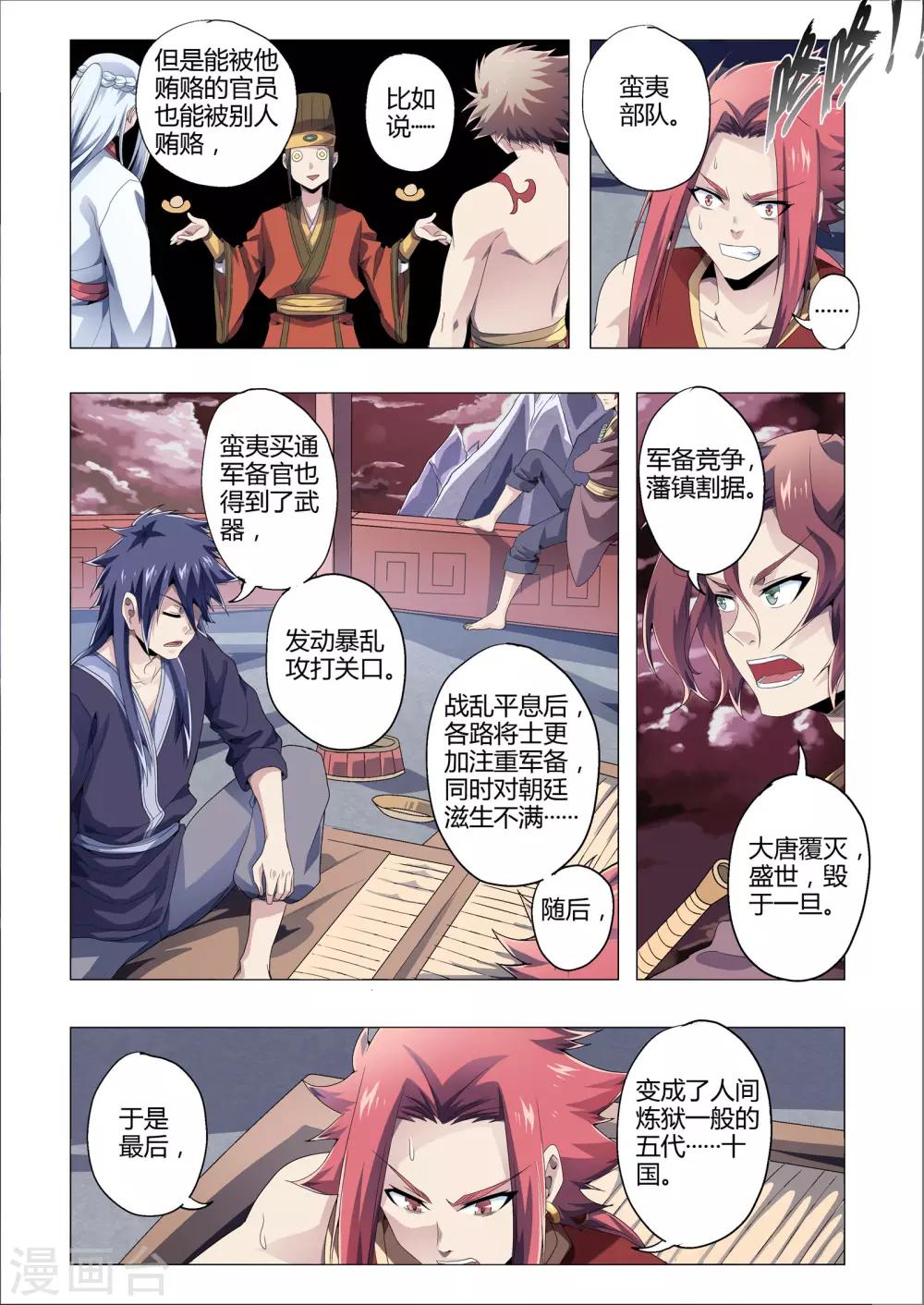 【功成神就】漫画-（第171话 前世今生）章节漫画下拉式图片-7.jpg