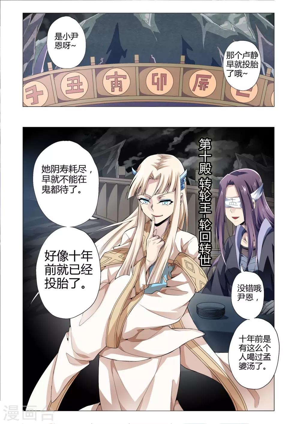 《功成神就》漫画最新章节第171话 前世今生免费下拉式在线观看章节第【9】张图片