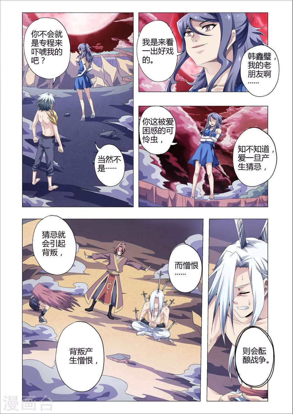 《功成神就》漫画最新章节第172话 死期免费下拉式在线观看章节第【6】张图片