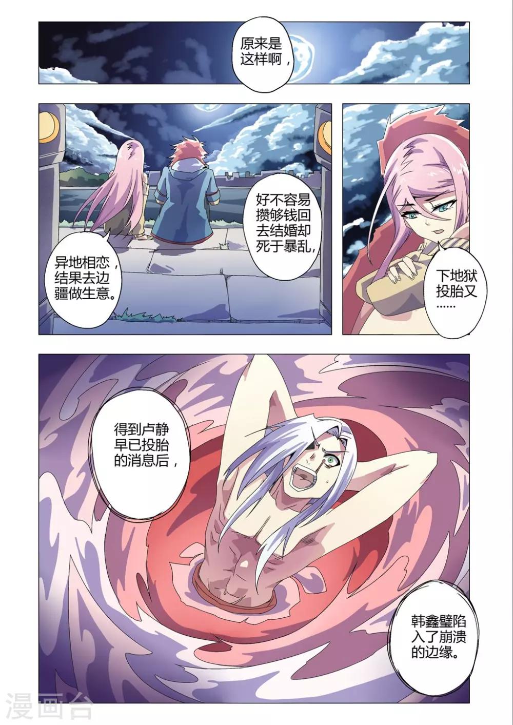 《功成神就》漫画最新章节第173话 两个渺渺？免费下拉式在线观看章节第【3】张图片