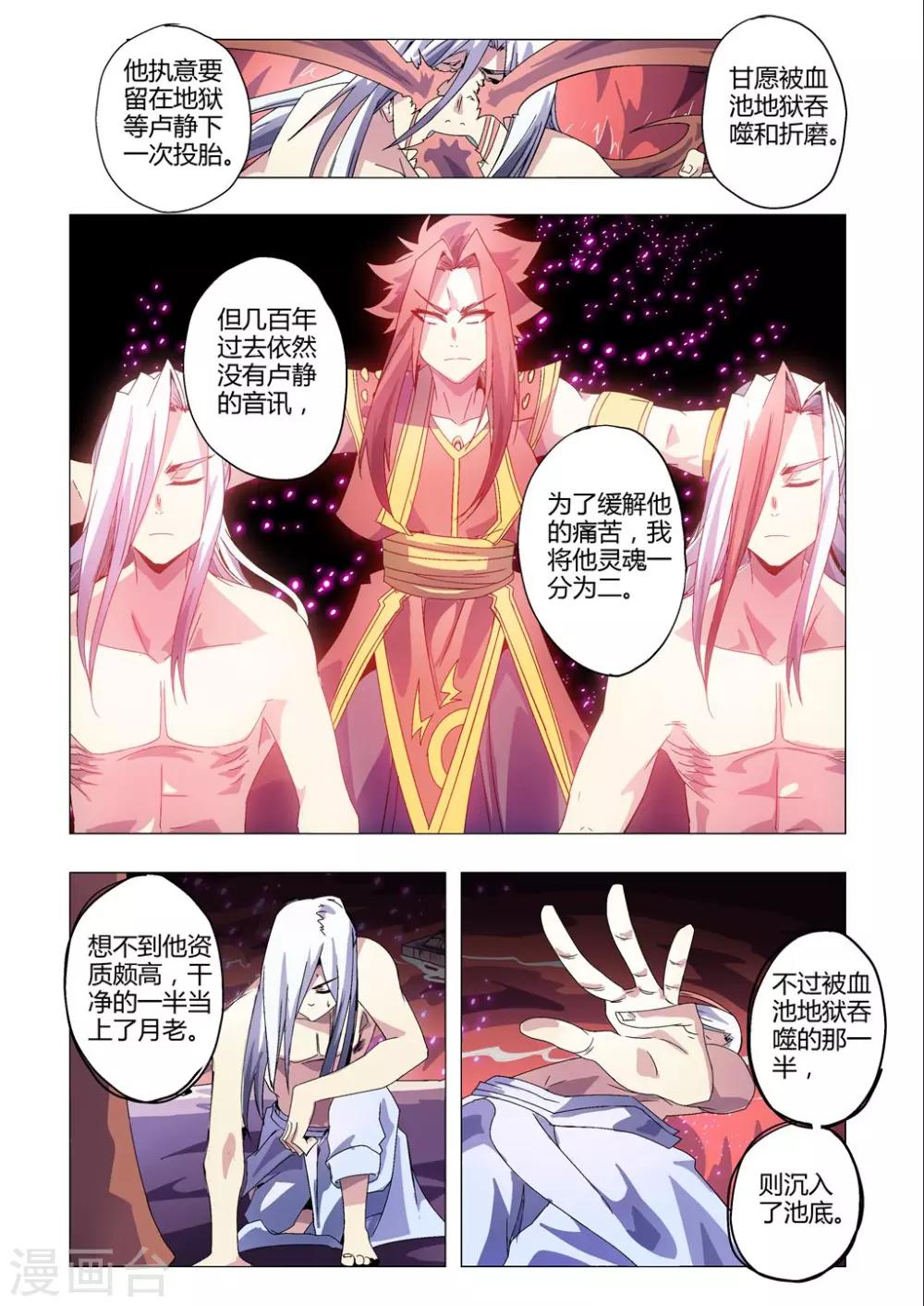 《功成神就》漫画最新章节第173话 两个渺渺？免费下拉式在线观看章节第【4】张图片