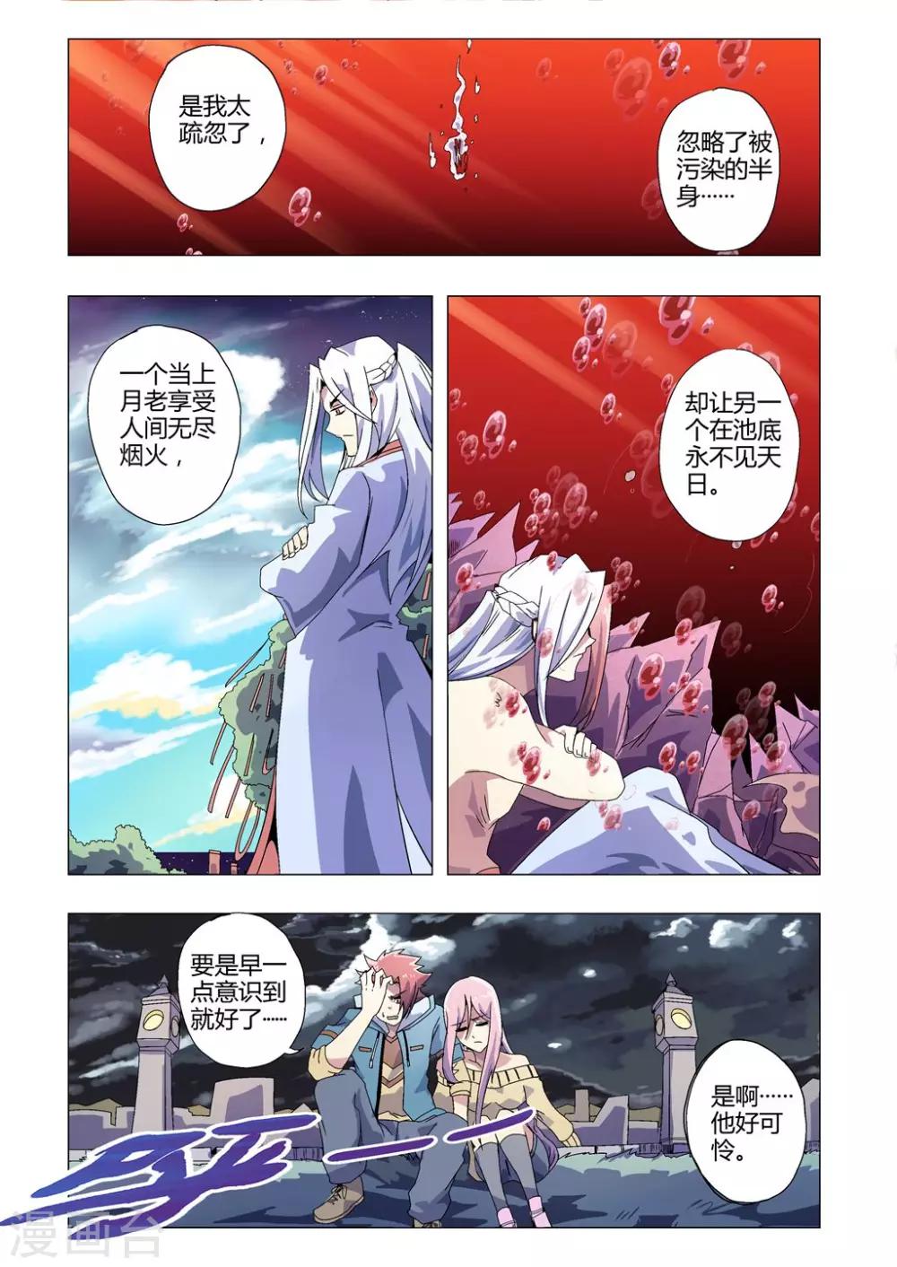 《功成神就》漫画最新章节第173话 两个渺渺？免费下拉式在线观看章节第【5】张图片